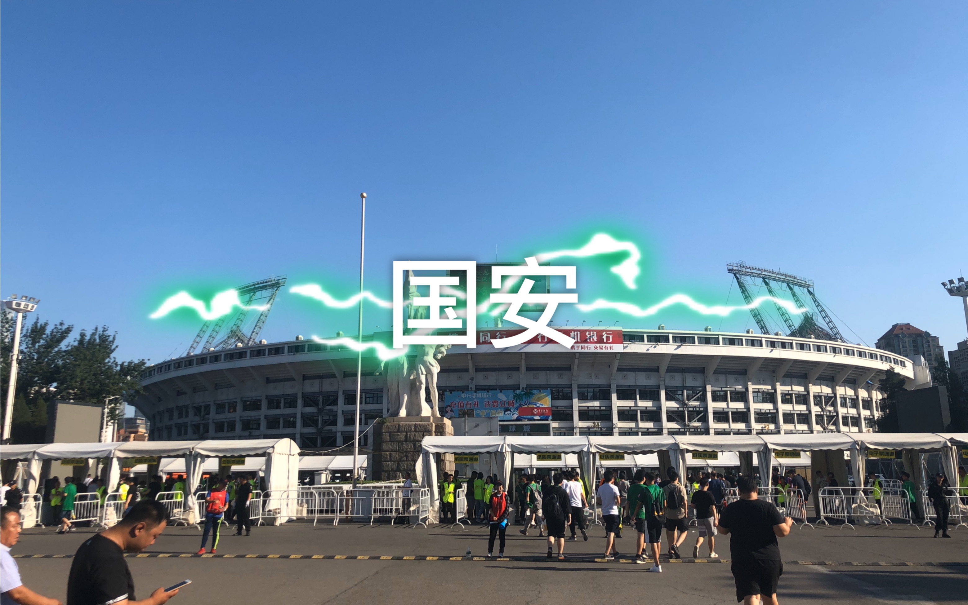 开云体育在线-广州富力与北京国安对决，一场硬仗