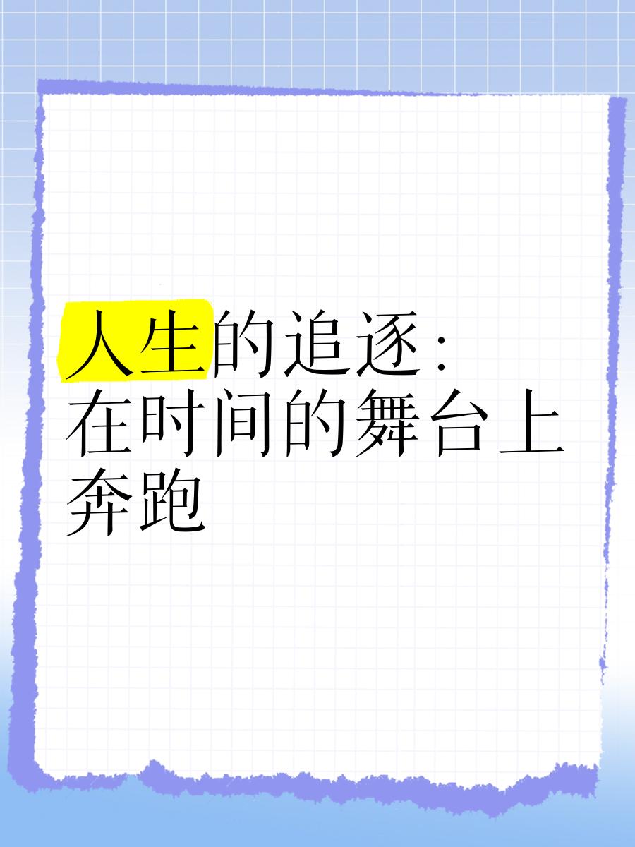 开云体育-精彩追逐的全程报道，胜利之路漫长坎坷！