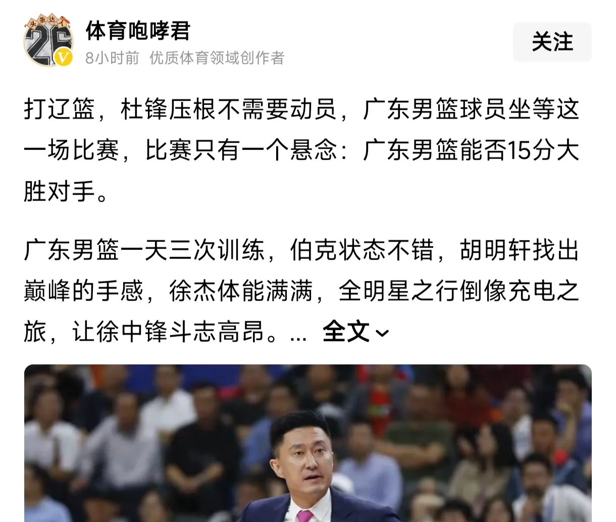 包含广东队客场大胜，主教练称球队雄心壮志的词条