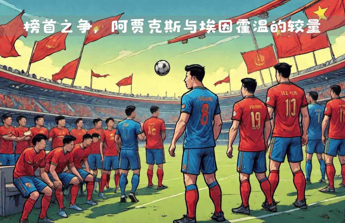 开云官网-阿贾克斯取得胜利，晋级进了强的简单介绍