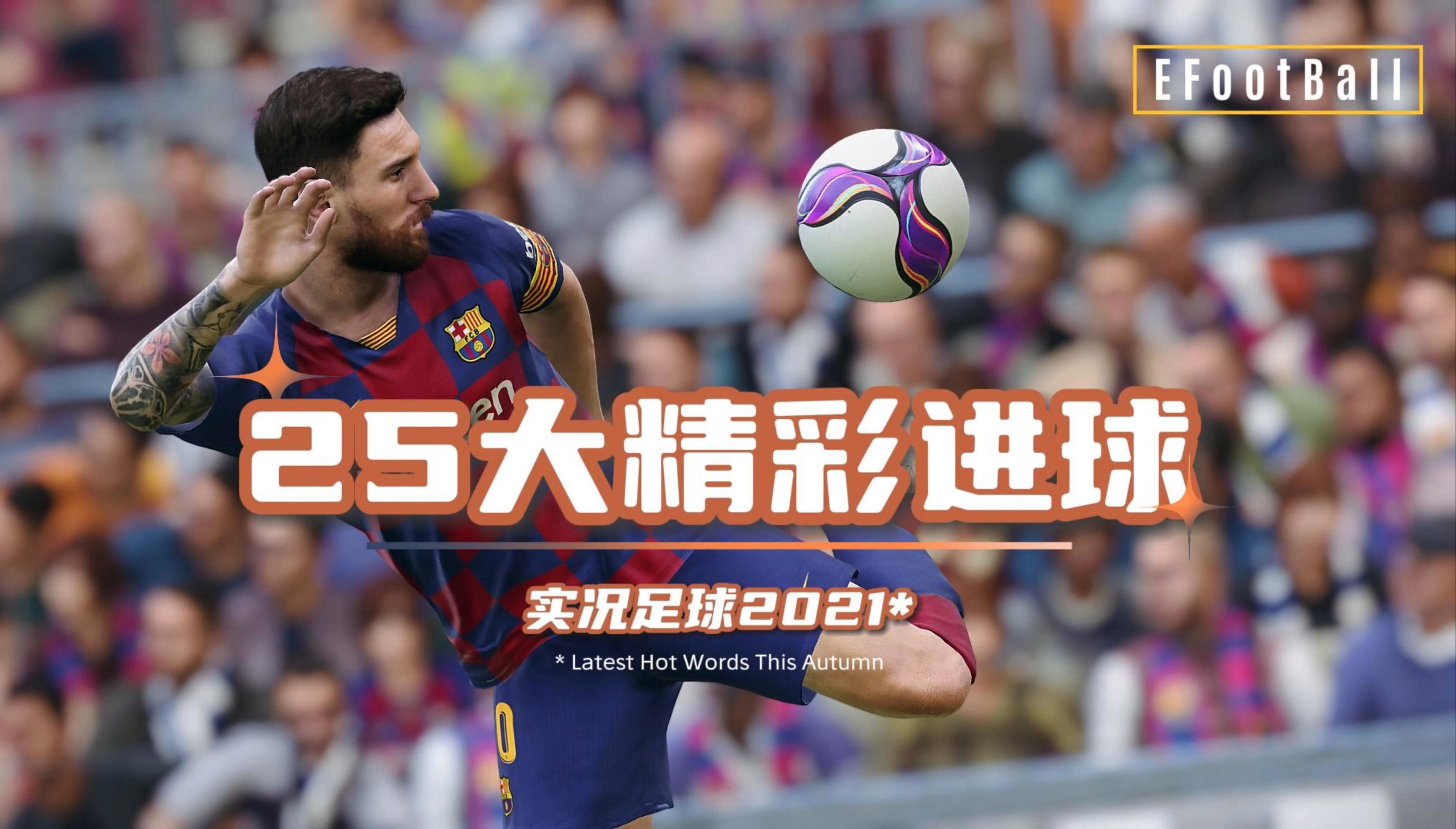 精彩的进球瞬间成为赛场焦点的简单介绍 精彩的进球瞬间成为赛场焦点的简单介绍