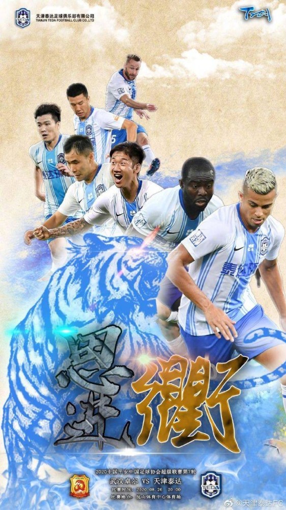 开云APP-天津泰达逆转获胜，喜迎连胜