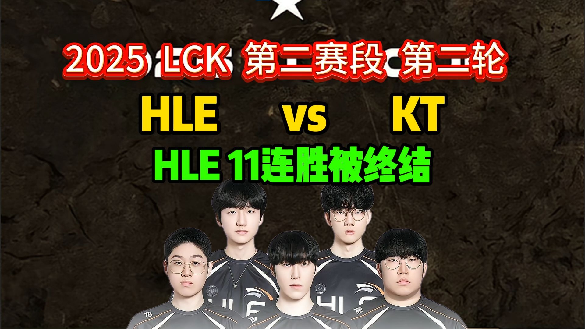 HLE力克DK，Gumayusi成为全场焦点八强赛2:0（北京）