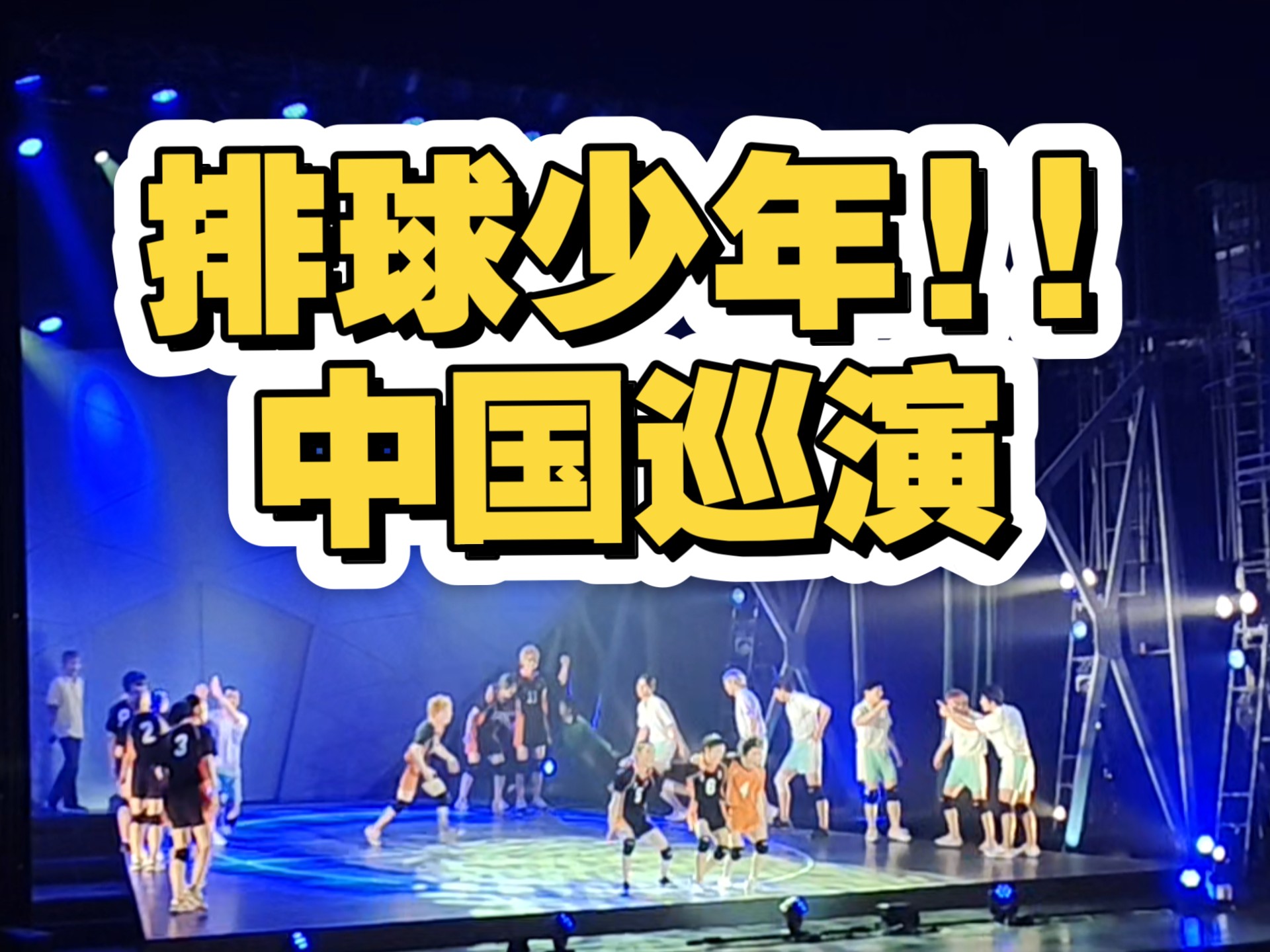 开云体育APP下载-排球传奇谢幕，球迷泪洒赛场